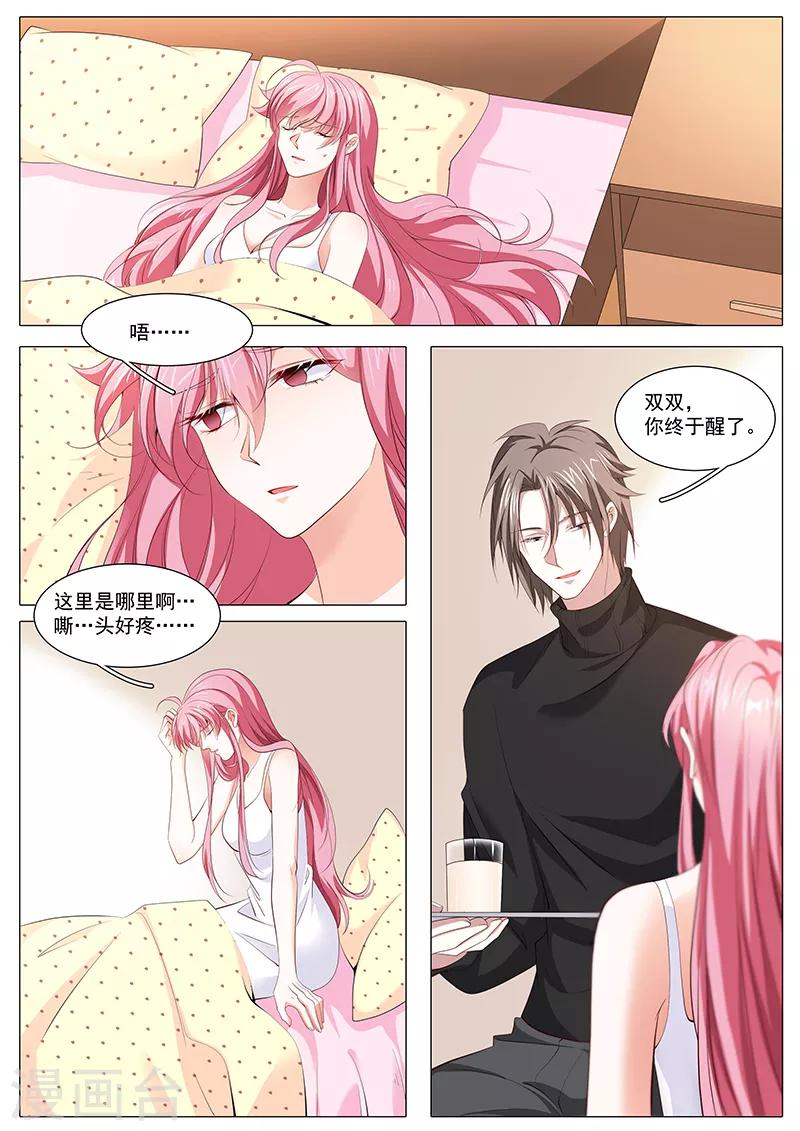 《撒娇boss追妻36计》第119话 奉颜歌死了 第5页