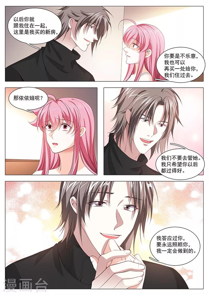 《撒娇boss追妻36计》第119话 奉颜歌死了 第8页