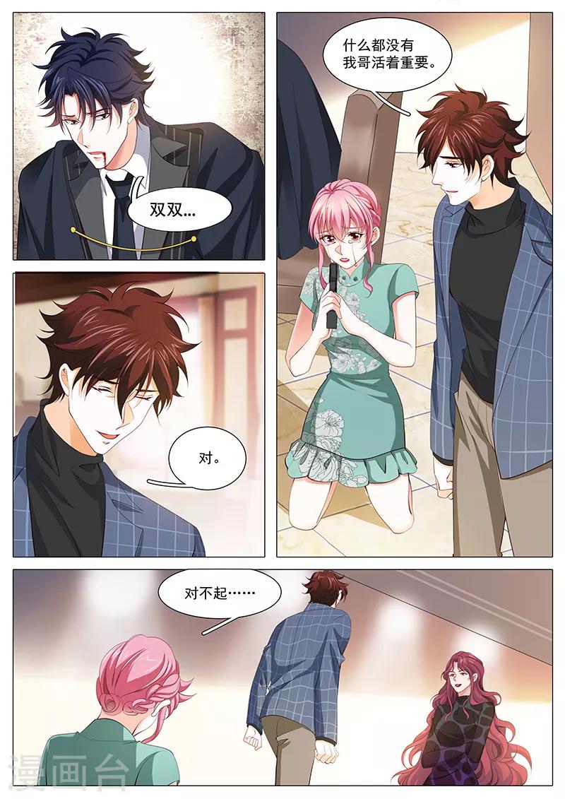 《撒娇boss追妻36计》第117话 我只要他活着 第10页