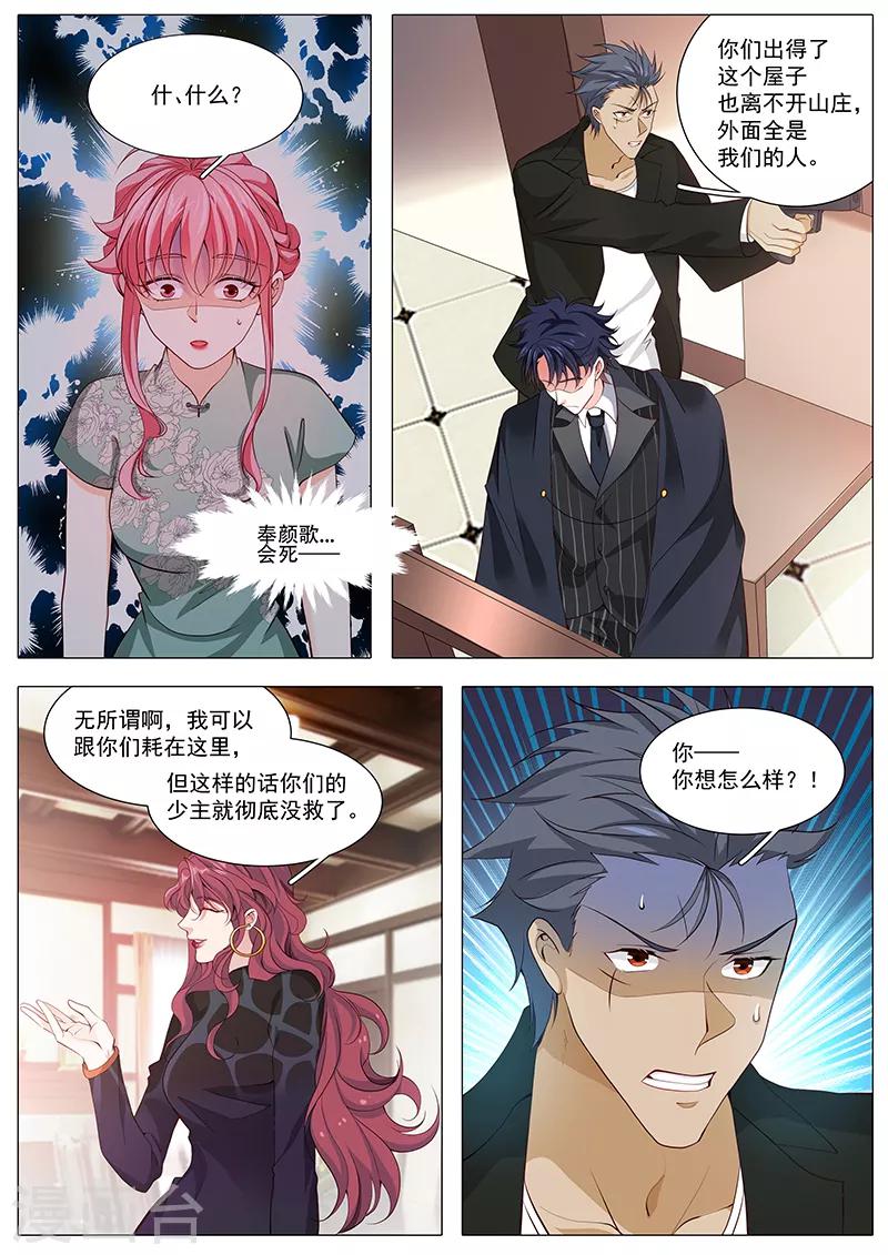 《撒娇boss追妻36计》第117话 我只要他活着 第1页
