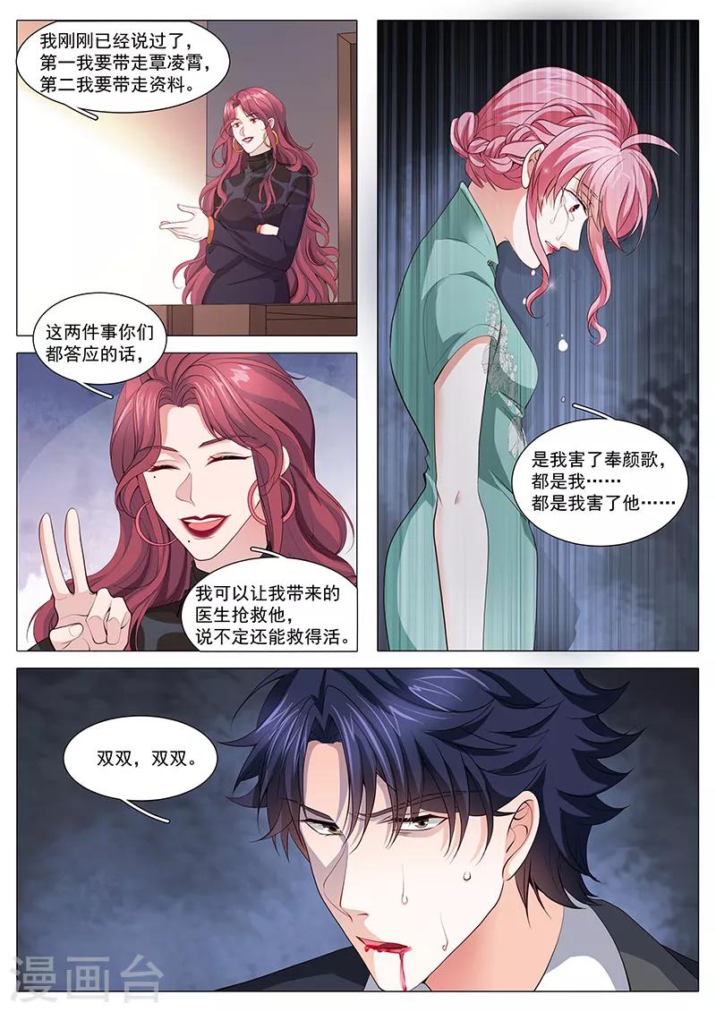 《撒娇boss追妻36计》第117话 我只要他活着 第2页