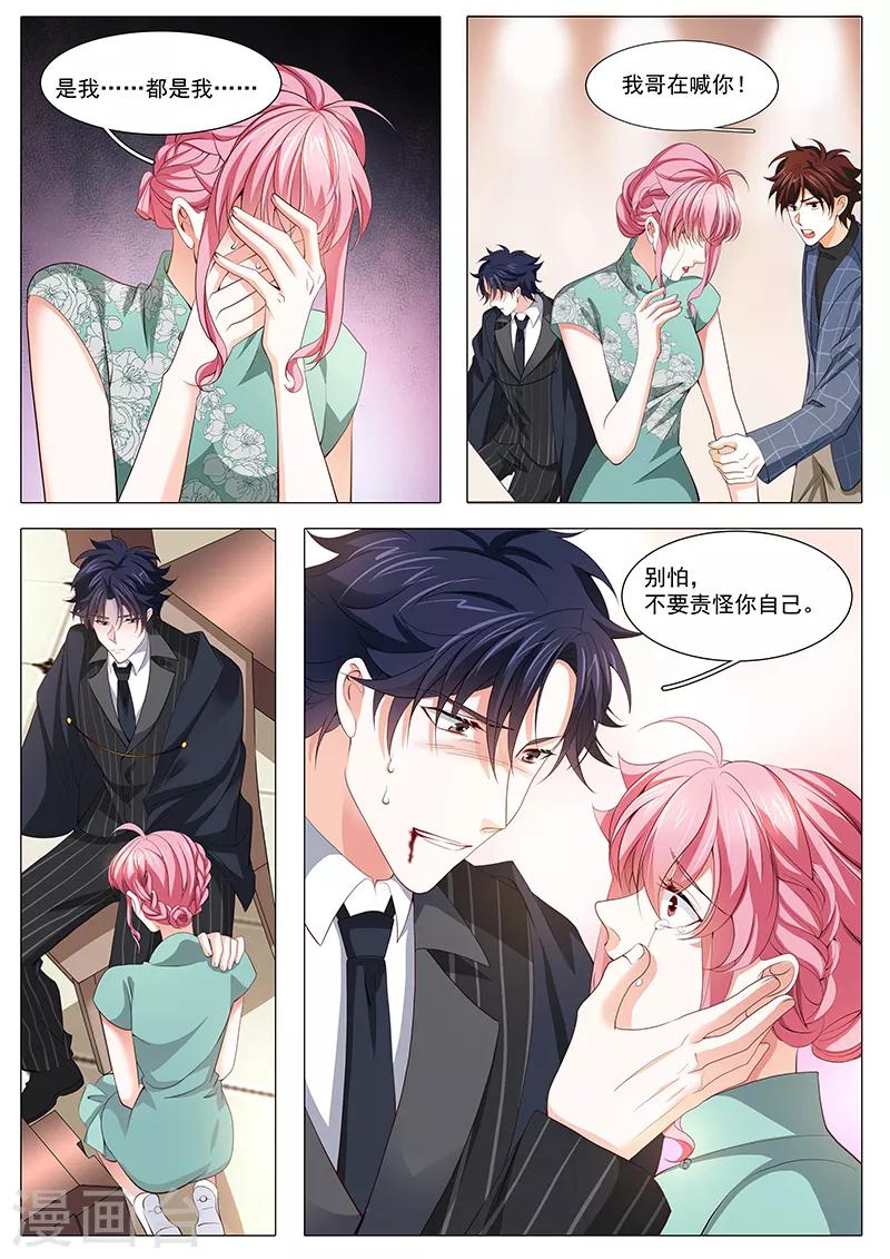《撒娇boss追妻36计》第117话 我只要他活着 第3页