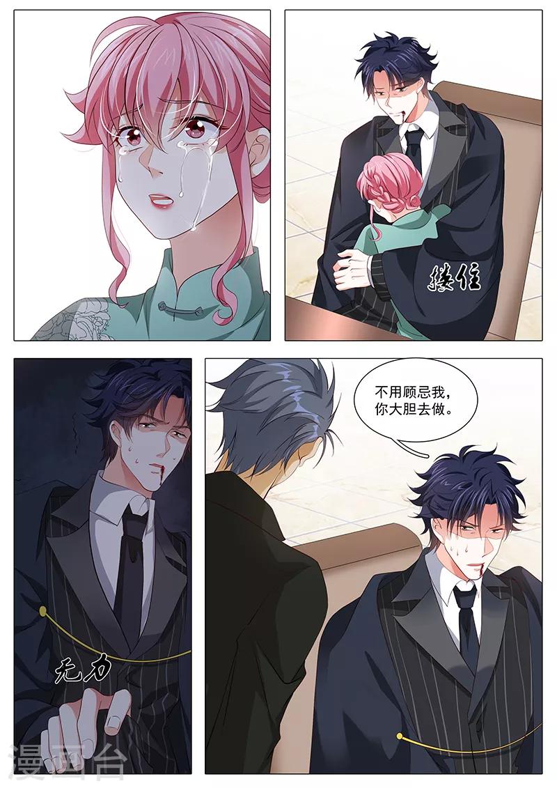 《撒娇boss追妻36计》第117话 我只要他活着 第4页