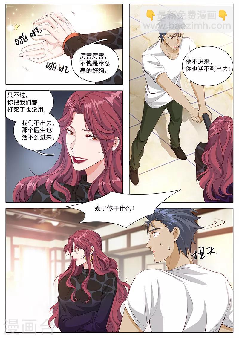 《撒娇boss追妻36计》第117话 我只要他活着 第7页