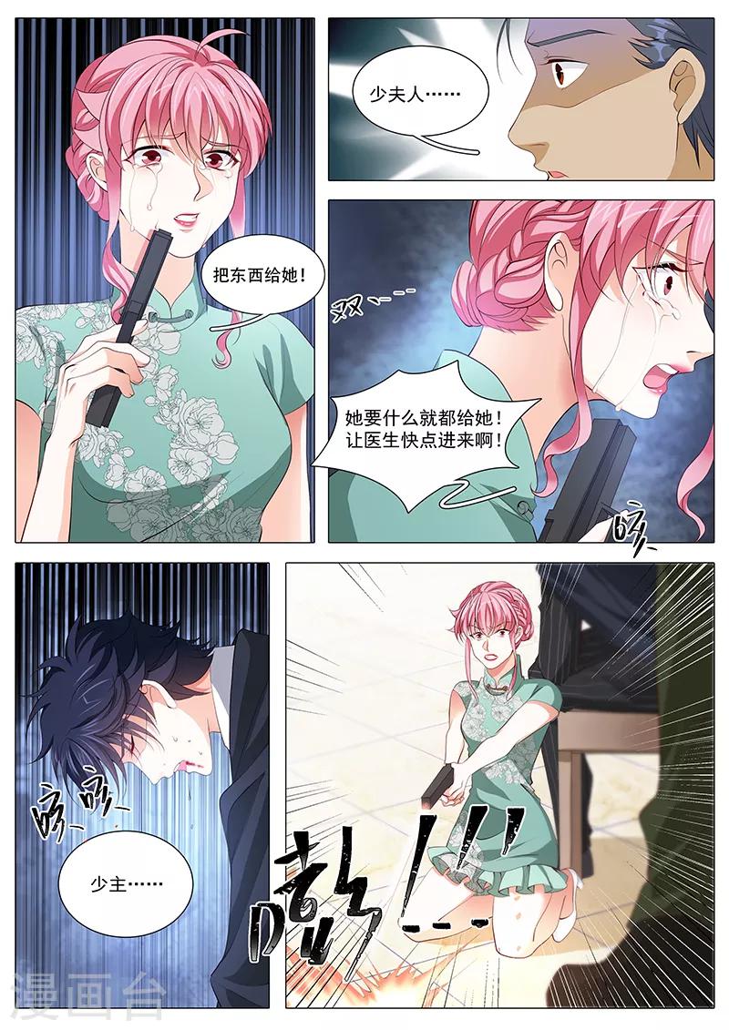 《撒娇boss追妻36计》第117话 我只要他活着 第8页