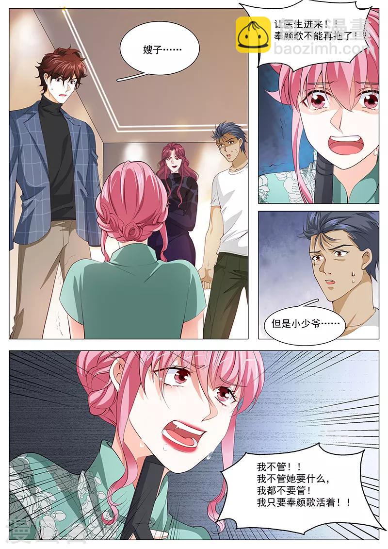 《撒娇boss追妻36计》第117话 我只要他活着 第9页