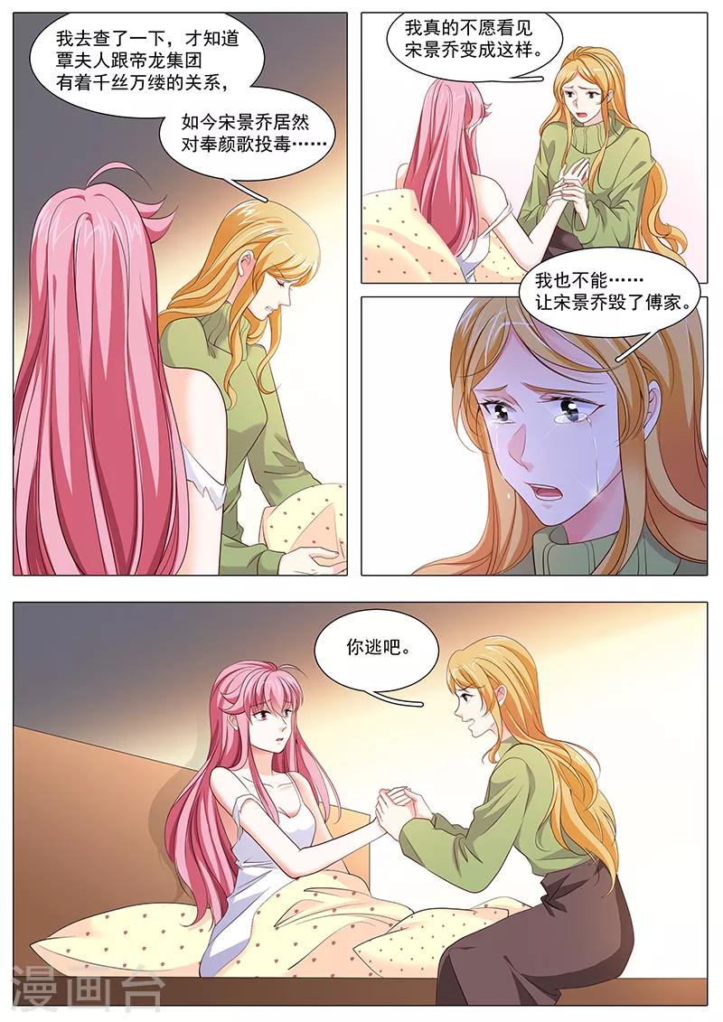 《撒娇boss追妻36计》第120话 你逃吧 第10页