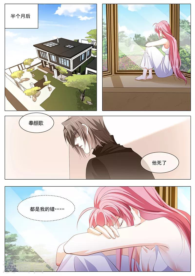 《撒娇boss追妻36计》第120话 你逃吧 第1页