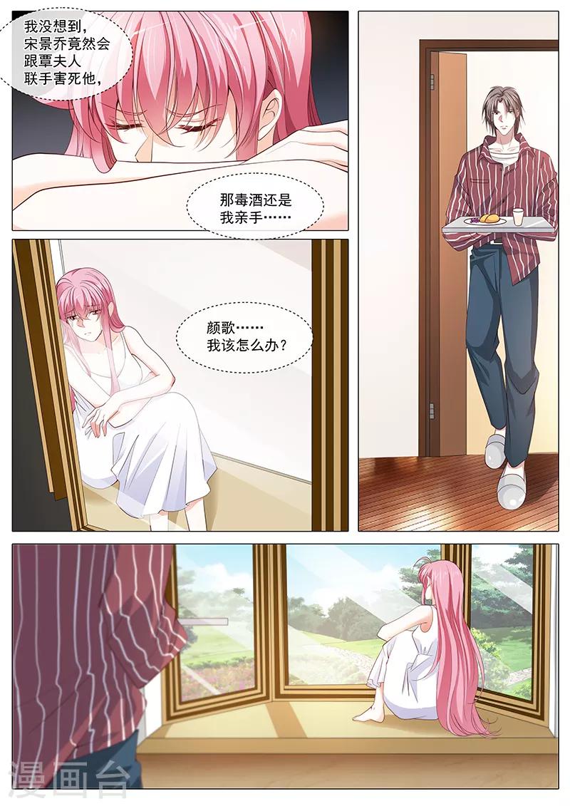 《撒娇boss追妻36计》第120话 你逃吧 第2页
