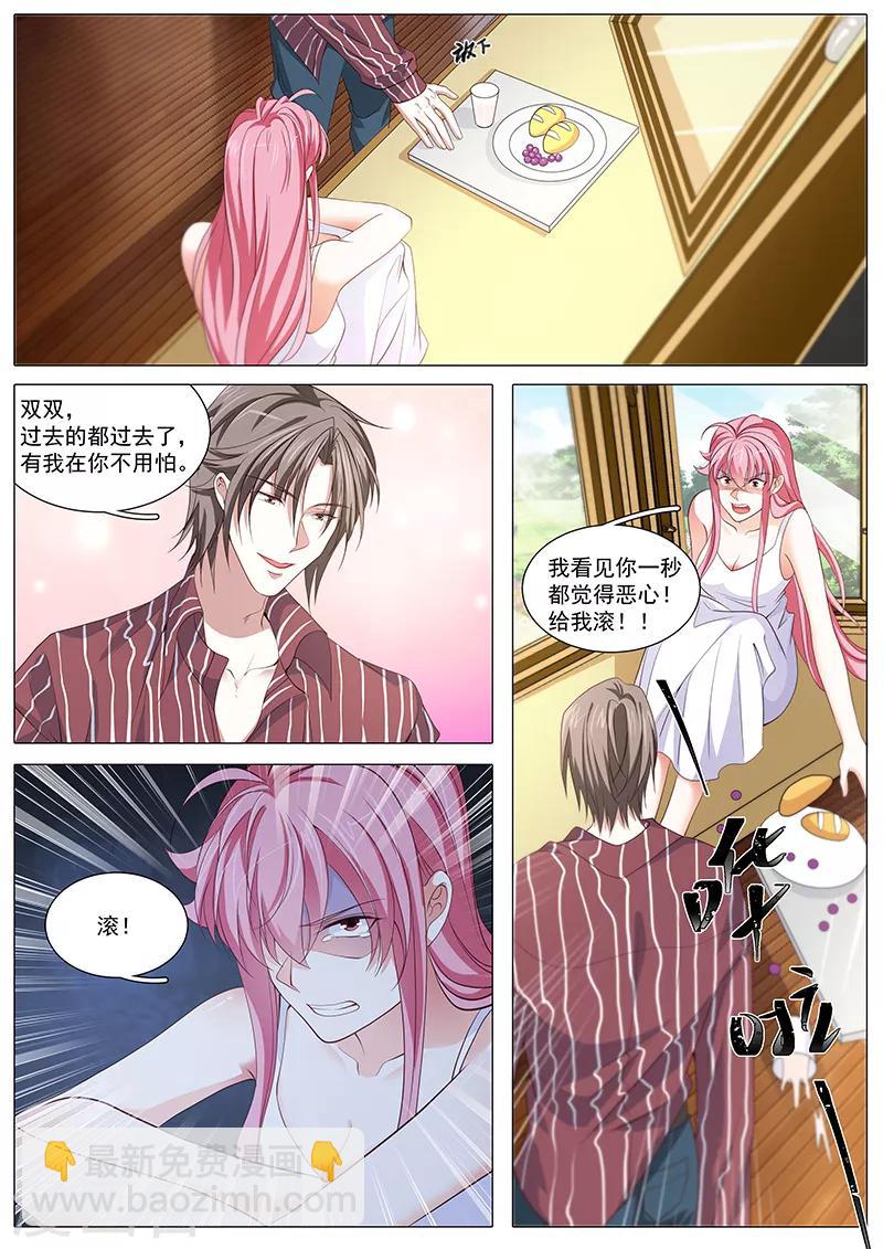 《撒娇boss追妻36计》第120话 你逃吧 第3页