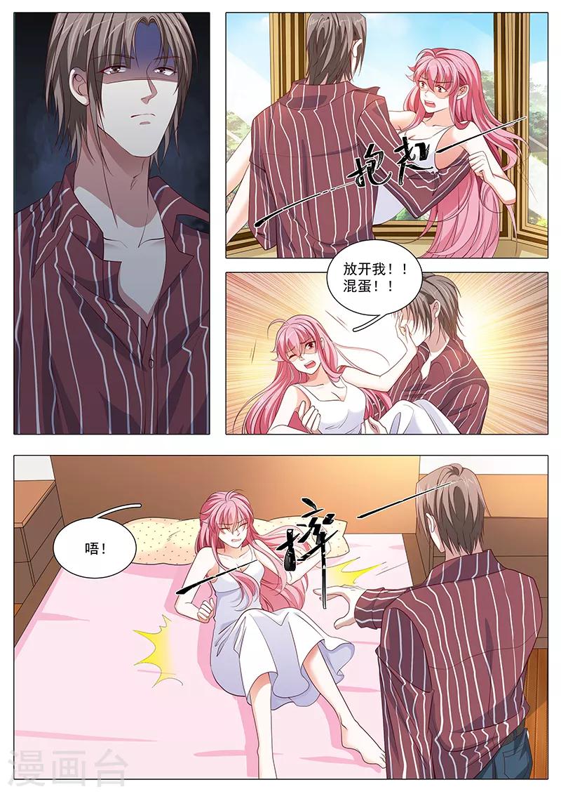 《撒娇boss追妻36计》第120话 你逃吧 第4页