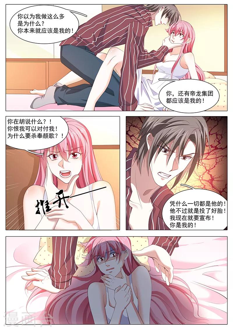 《撒娇boss追妻36计》第120话 你逃吧 第5页