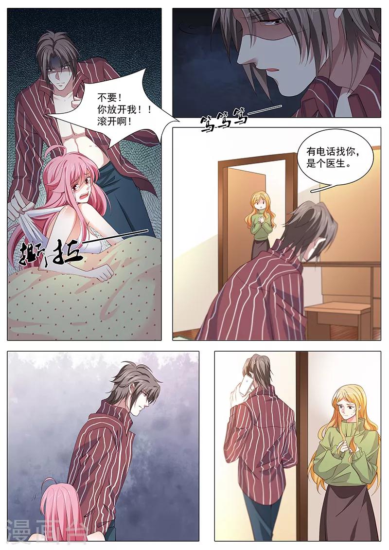 《撒娇boss追妻36计》第120话 你逃吧 第6页