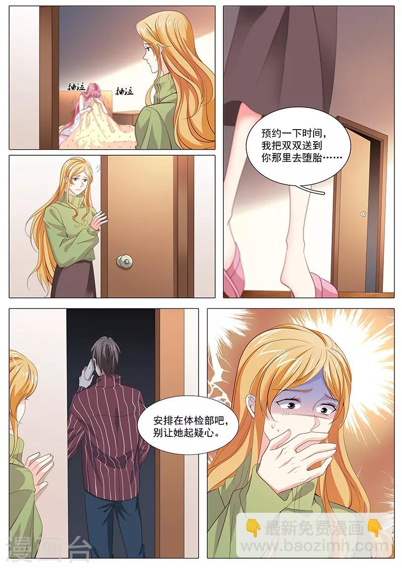 《撒娇boss追妻36计》第120话 你逃吧 第7页
