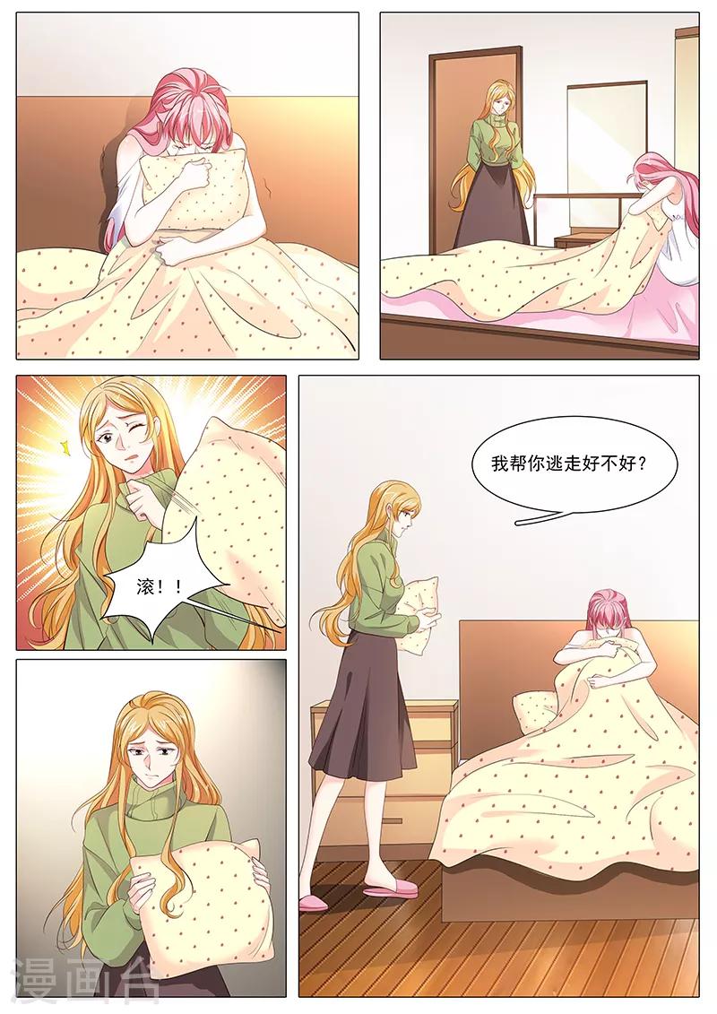 《撒娇boss追妻36计》第120话 你逃吧 第8页