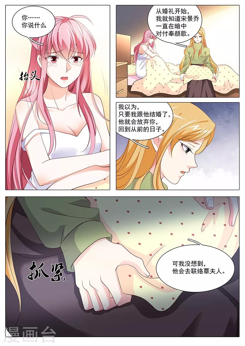 《撒娇boss追妻36计》第120话 你逃吧 第9页