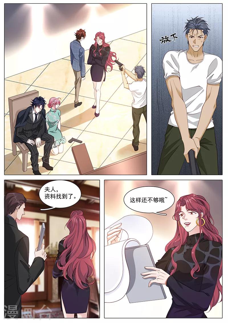 《撒娇boss追妻36计》第118话 终于回来了 第1页