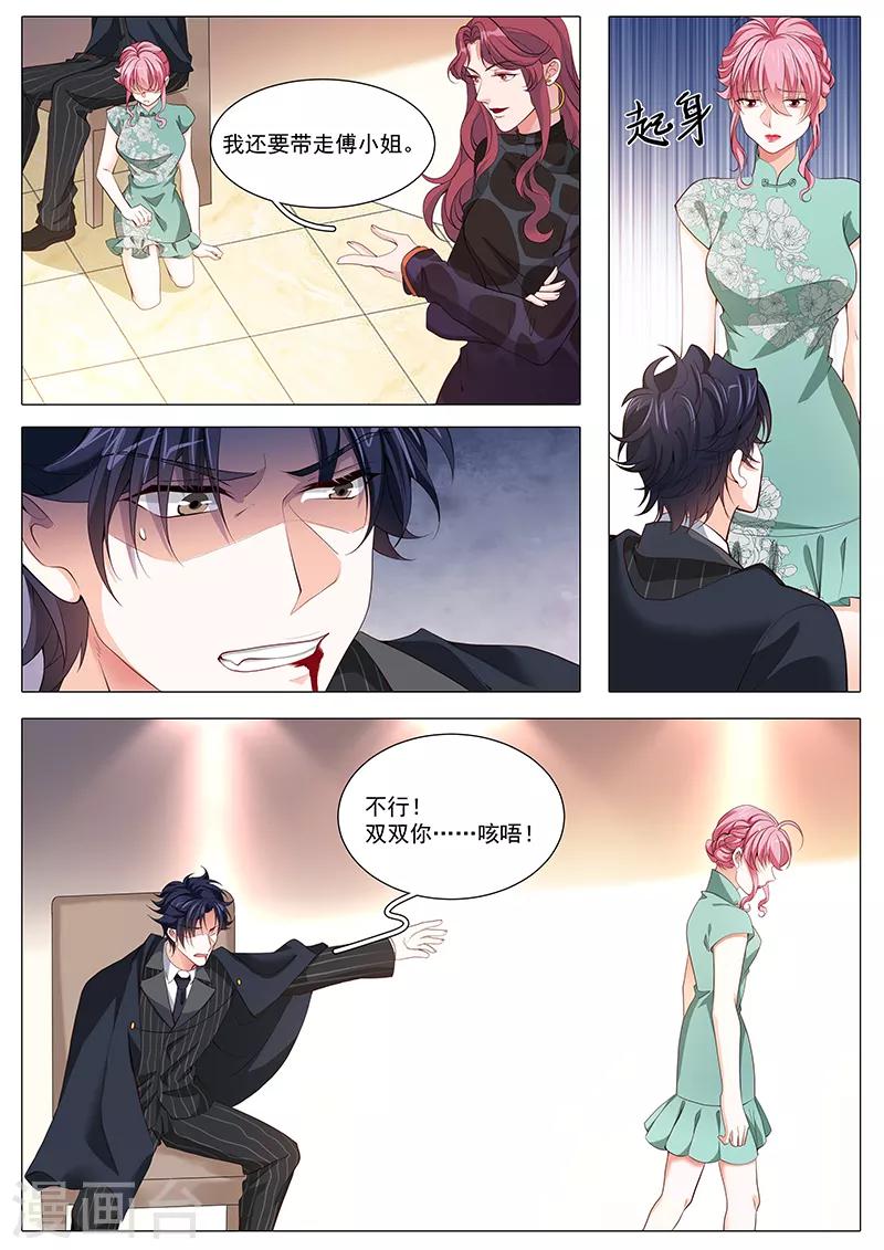 《撒娇boss追妻36计》第118话 终于回来了 第2页