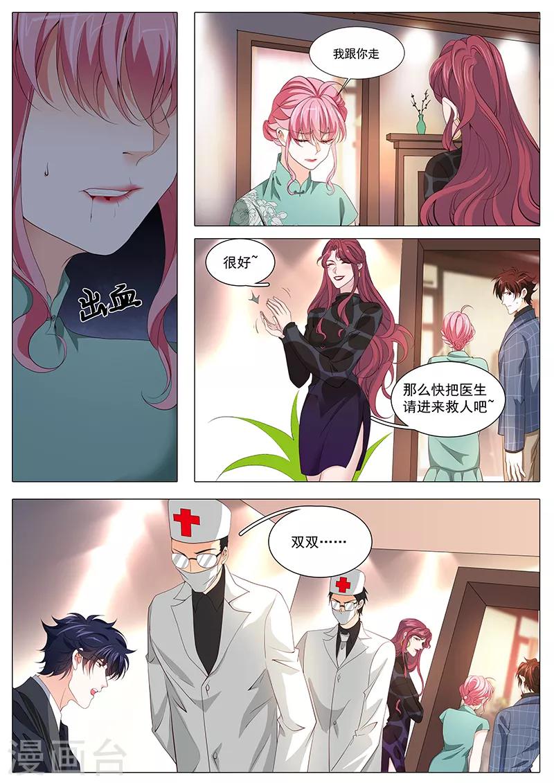 《撒娇boss追妻36计》第118话 终于回来了 第3页