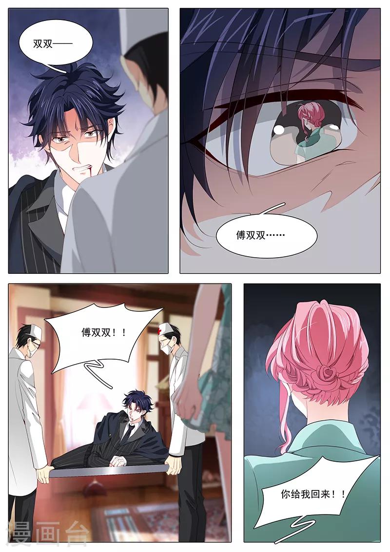 《撒娇boss追妻36计》第118话 终于回来了 第4页