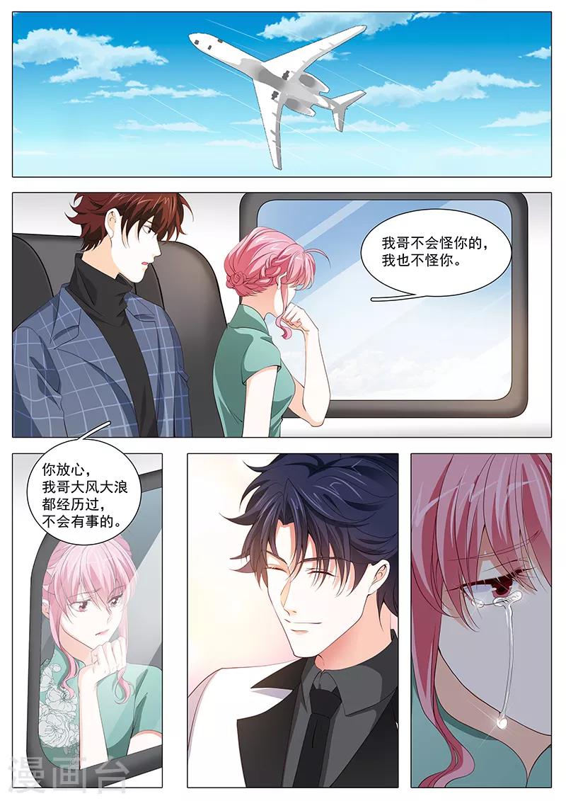 《撒娇boss追妻36计》第118话 终于回来了 第5页