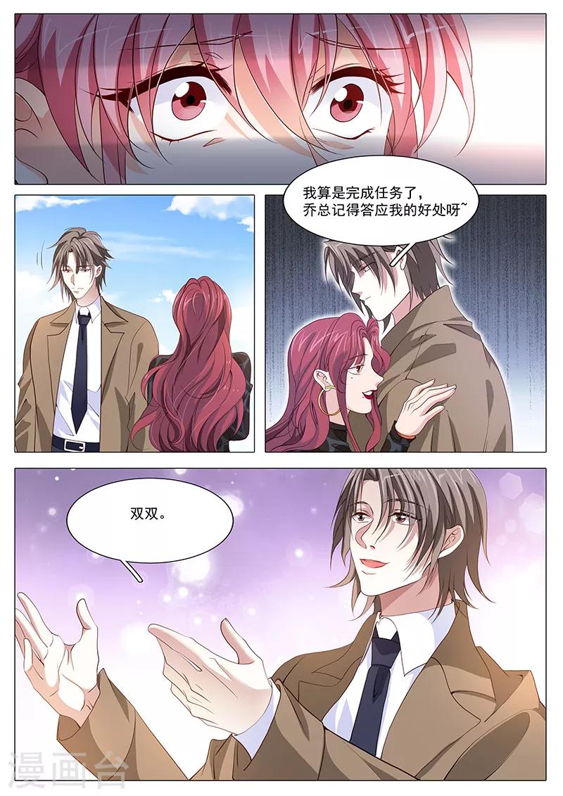 《撒娇boss追妻36计》第118话 终于回来了 第7页