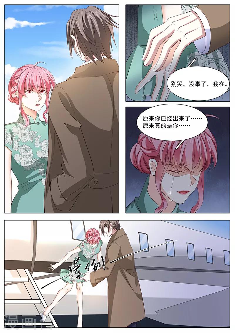 《撒娇boss追妻36计》第118话 终于回来了 第8页