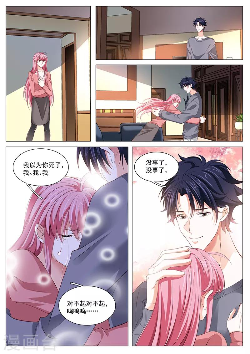《撒娇boss追妻36计》第1季最终话 我要反击了 第10页