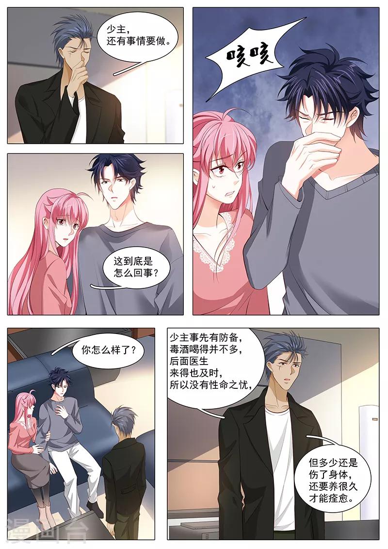 《撒娇boss追妻36计》第1季最终话 我要反击了 第11页