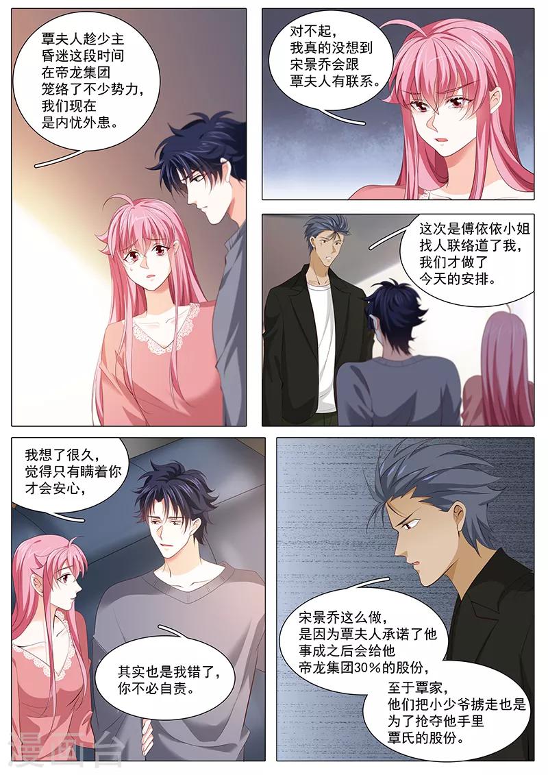 《撒娇boss追妻36计》第1季最终话 我要反击了 第12页