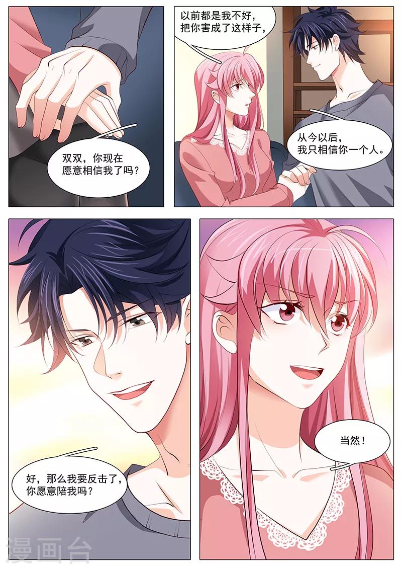 《撒娇boss追妻36计》第1季最终话 我要反击了 第13页