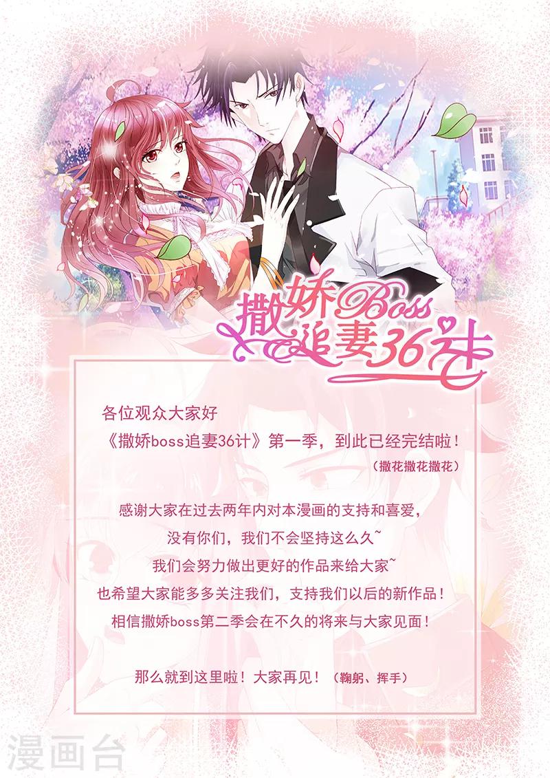 《撒娇boss追妻36计》第1季最终话 我要反击了 第14页