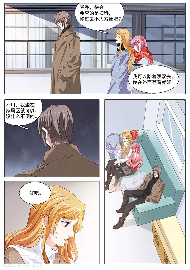 《撒娇boss追妻36计》第1季最终话 我要反击了 第2页