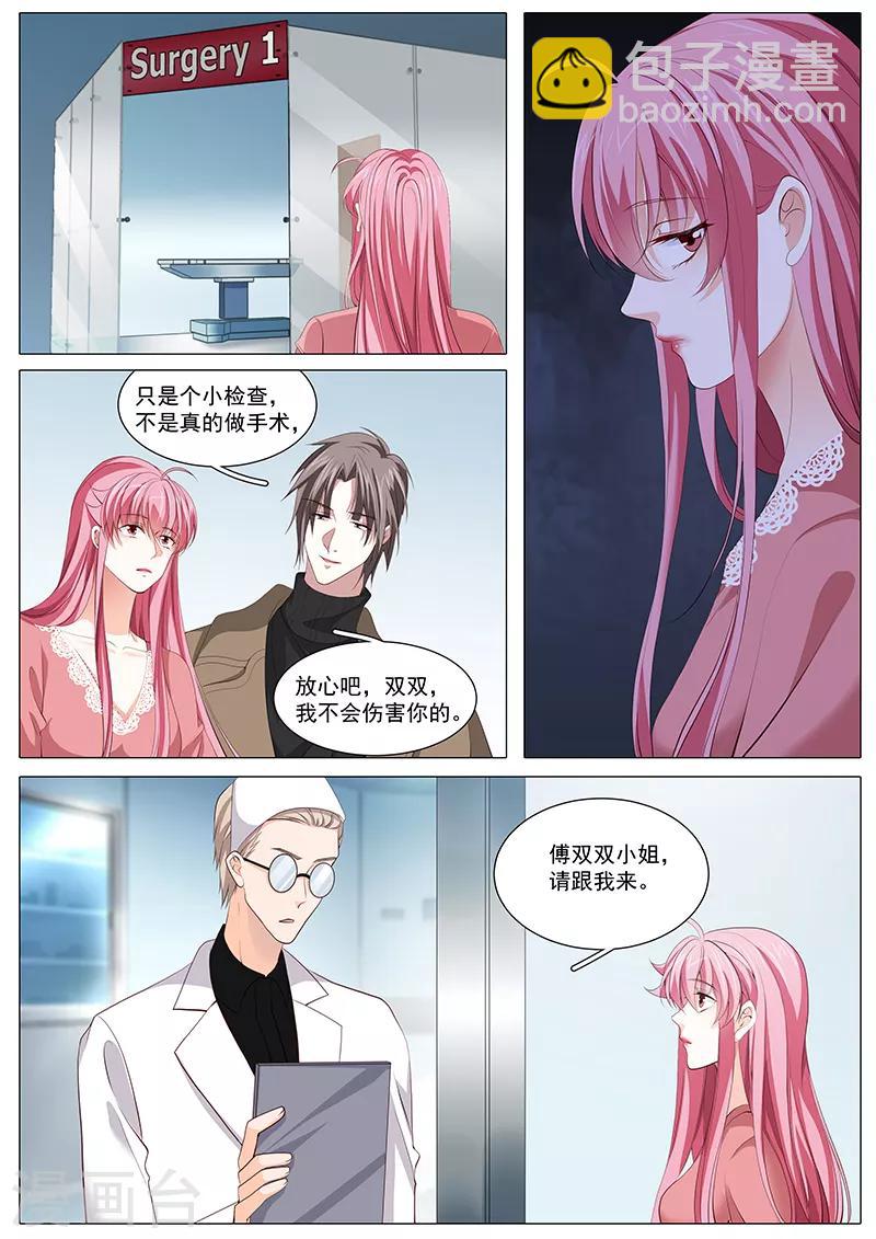 《撒娇boss追妻36计》第1季最终话 我要反击了 第3页