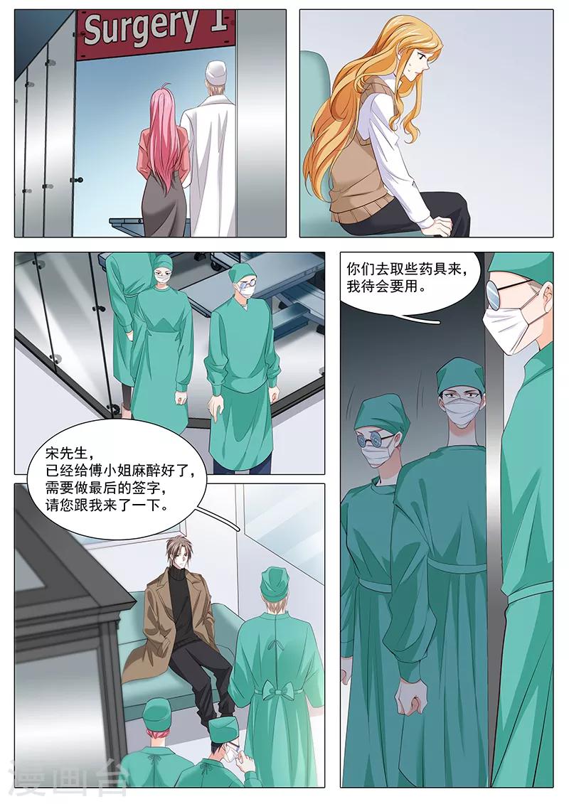 《撒娇boss追妻36计》第1季最终话 我要反击了 第4页