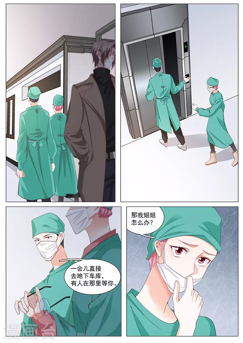 《撒娇boss追妻36计》第1季最终话 我要反击了 第5页