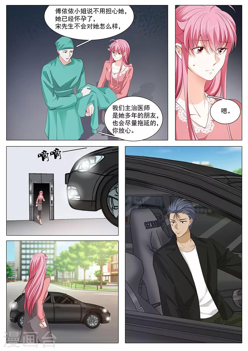 《撒娇boss追妻36计》第1季最终话 我要反击了 第6页