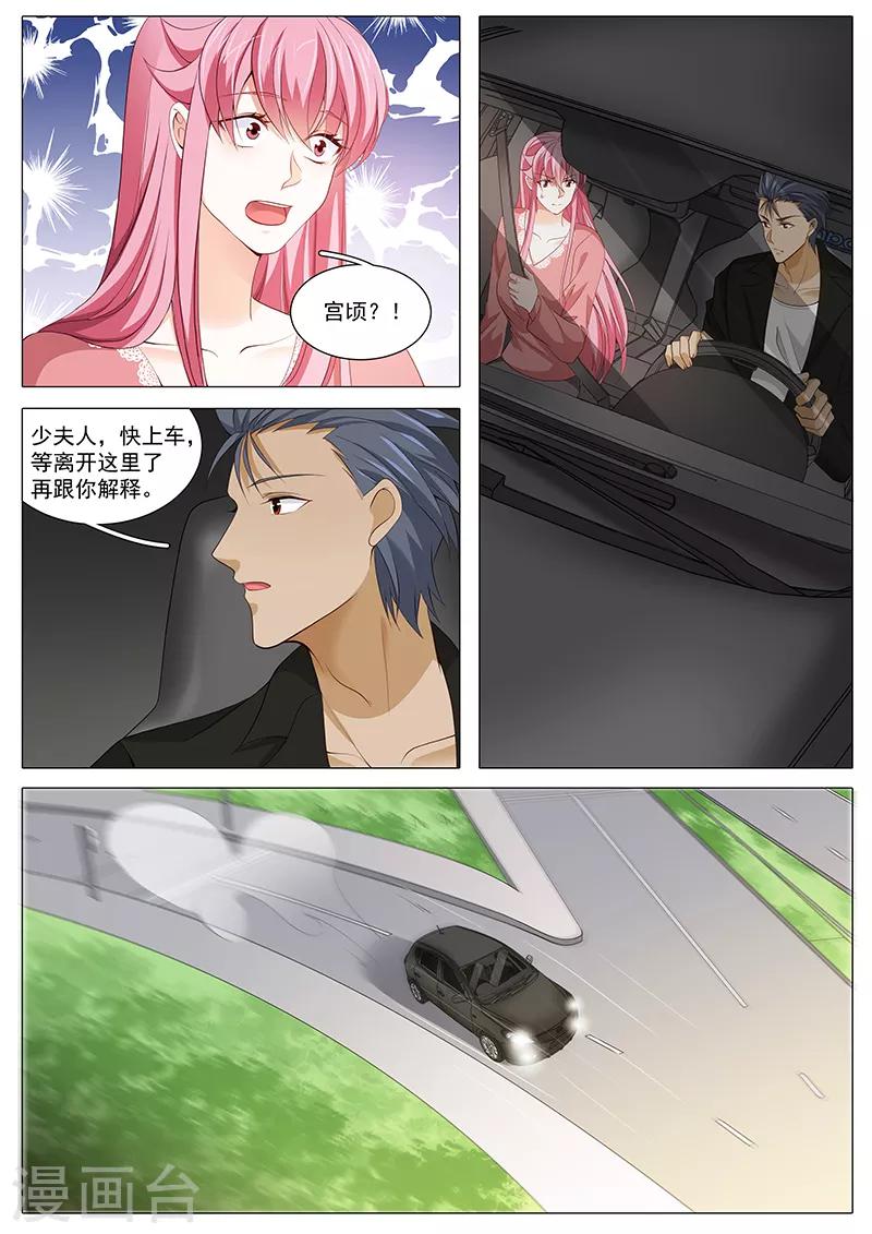 《撒娇boss追妻36计》第1季最终话 我要反击了 第7页