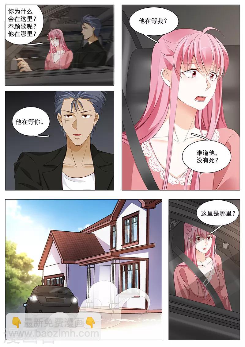 《撒娇boss追妻36计》第1季最终话 我要反击了 第8页