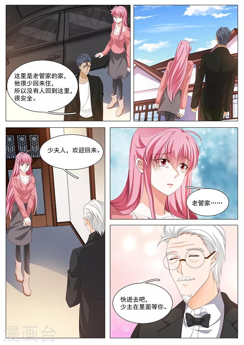 《撒娇boss追妻36计》第1季最终话 我要反击了 第9页