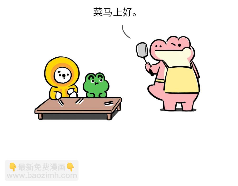《鳄里斯和鱼英俊》你努力的样子很好笑 第3页