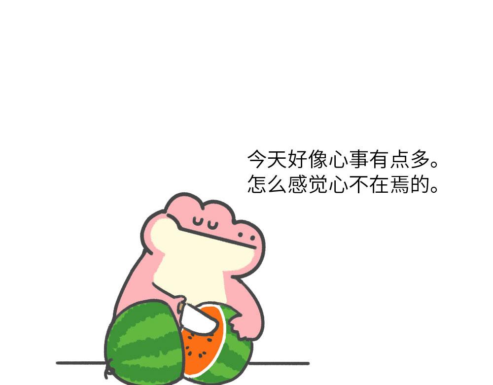 《鳄里斯和鱼英俊》夏天的西瓜和回忆 第22页