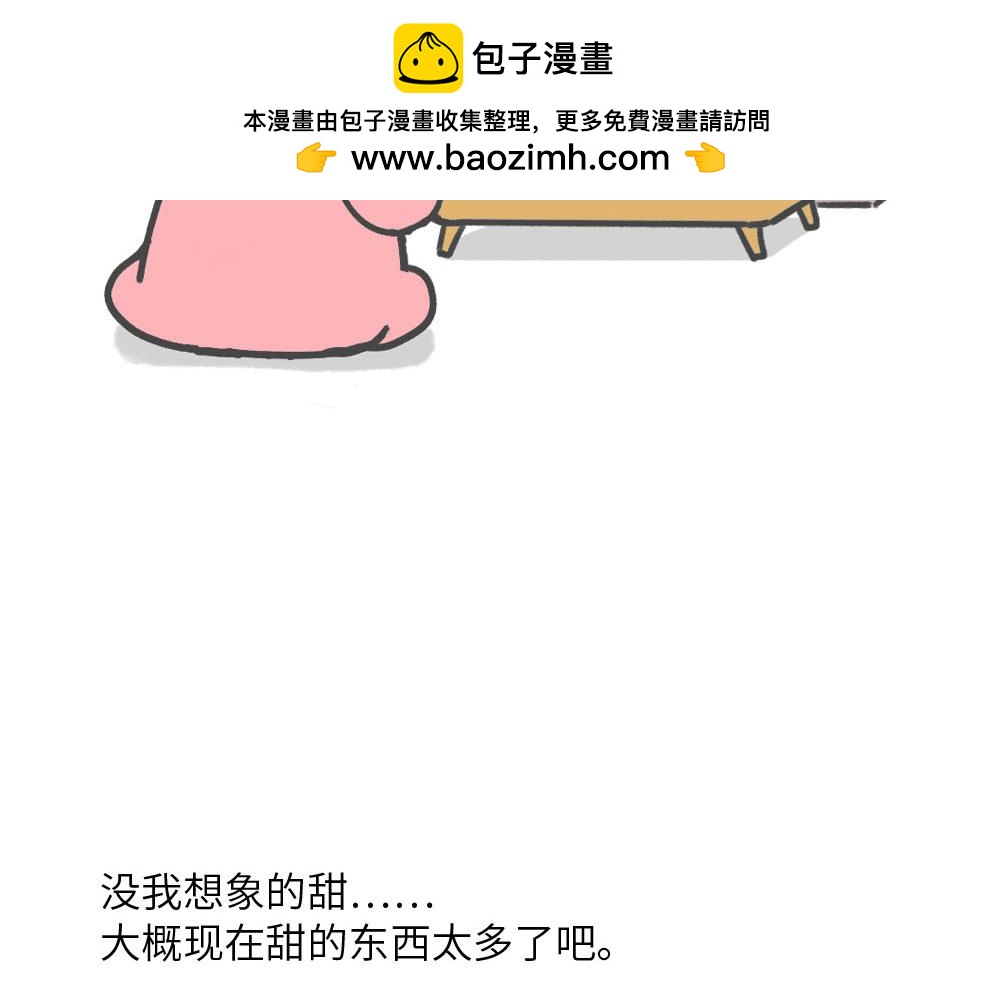 《鳄里斯和鱼英俊》夏天的西瓜和回忆 第24页