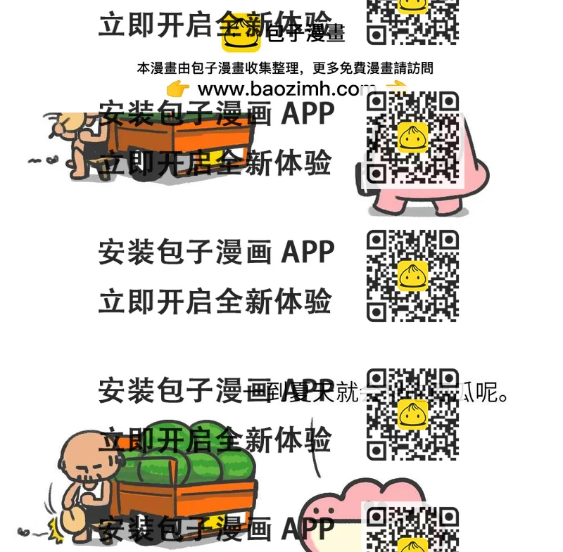 《鳄里斯和鱼英俊》夏天的西瓜和回忆 第2页