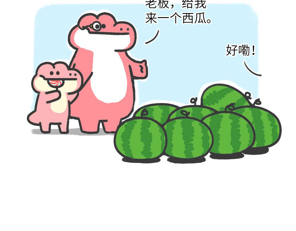 《鳄里斯和鱼英俊》夏天的西瓜和回忆 第5页