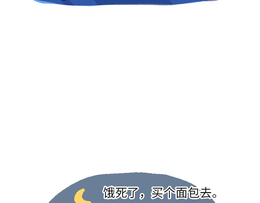 《鳄里斯和鱼英俊》总是赶不上的末班车 第11页