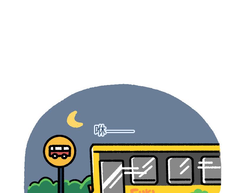 《鳄里斯和鱼英俊》总是赶不上的末班车 第13页