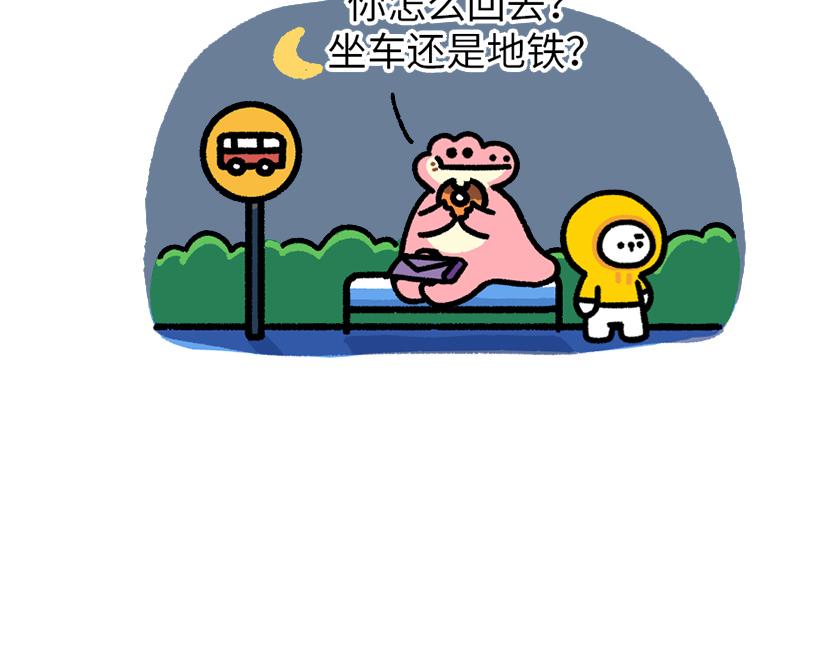 《鳄里斯和鱼英俊》总是赶不上的末班车 第20页