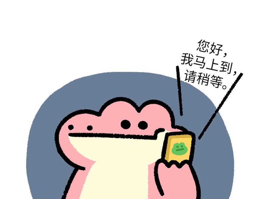 《鳄里斯和鱼英俊》总是赶不上的末班车 第26页
