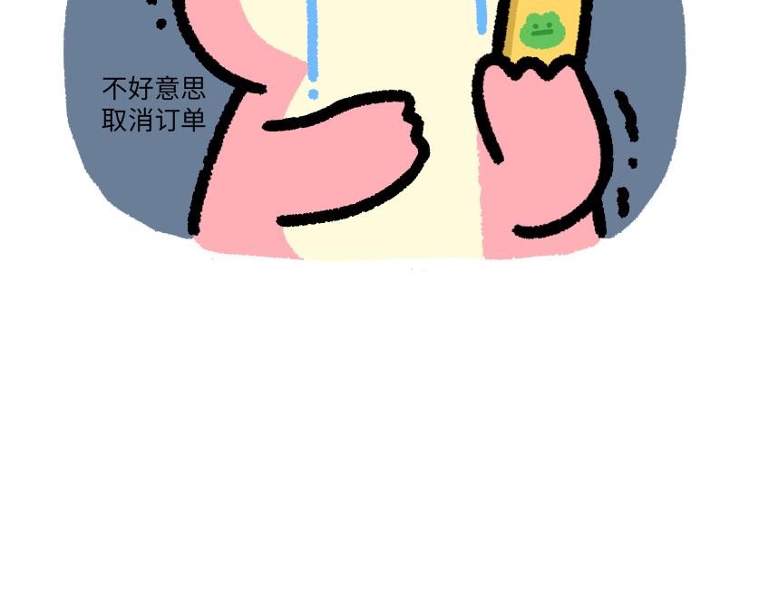 《鳄里斯和鱼英俊》总是赶不上的末班车 第30页